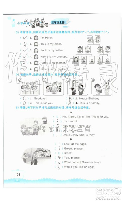 2019秋小学英语听读空间三年级上册苏教译林版参考答案