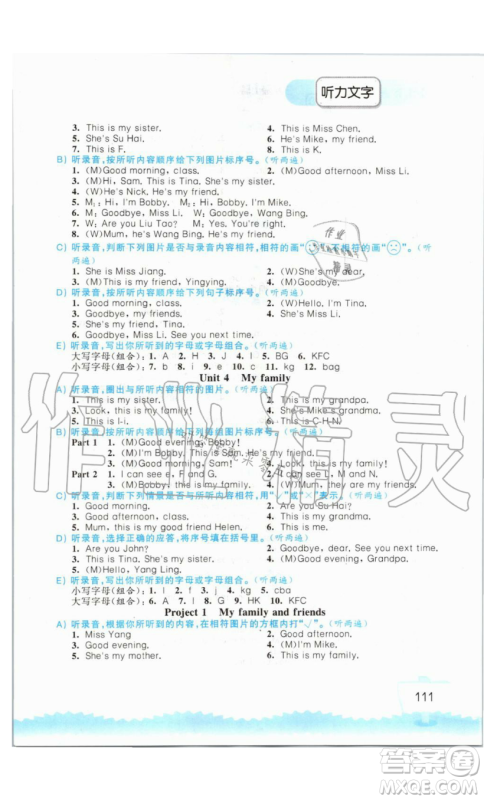 2019秋小学英语听读空间三年级上册苏教译林版参考答案