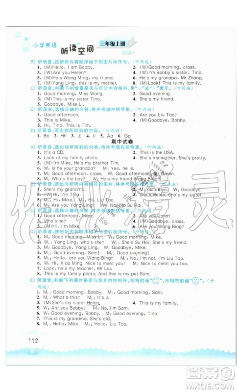 2019秋小学英语听读空间三年级上册苏教译林版参考答案