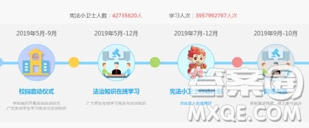 2019宪法小卫士登录平台入口