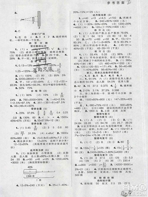 辽海出版社2019秋季新课程能力培养六年级数学上册北师版答案