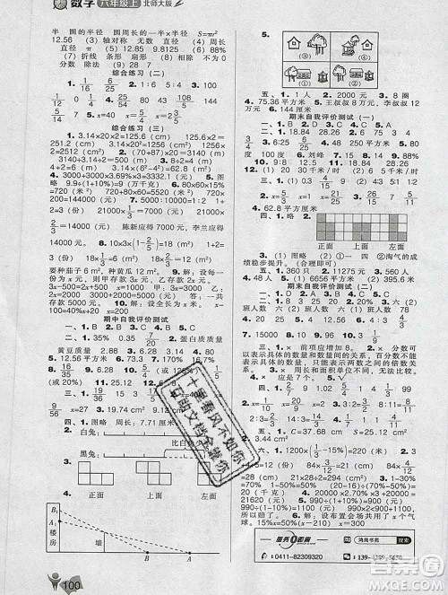 辽海出版社2019秋季新课程能力培养六年级数学上册北师版答案