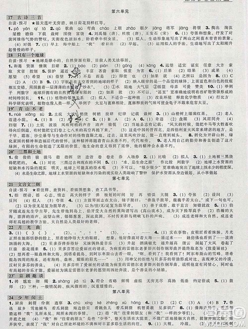 辽海出版社2019秋季新课程能力培养六年级语文上册人教版答案