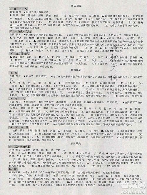 辽海出版社2019秋季新课程能力培养六年级语文上册人教版答案