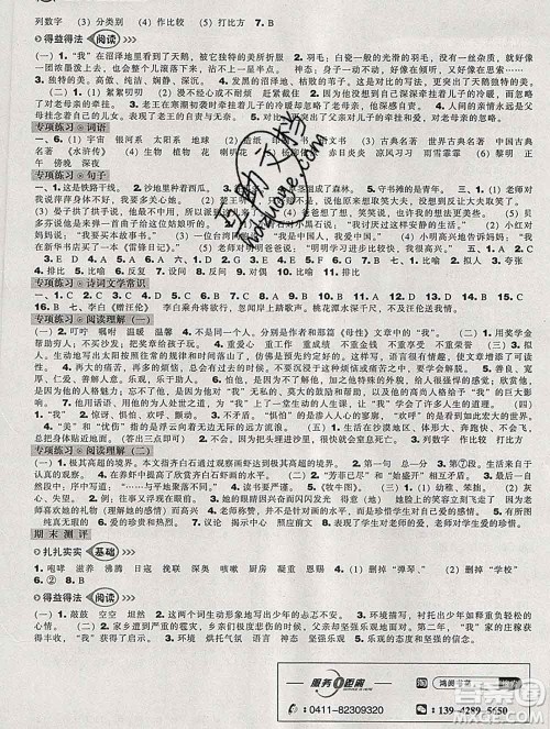 辽海出版社2019秋季新课程能力培养六年级语文上册人教版答案