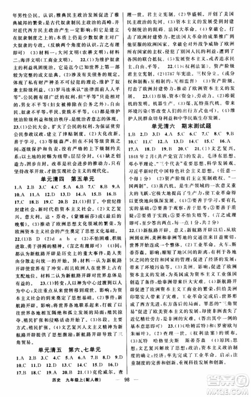 2019年我的书会讲课四清导航历史九年级上人教版参考答案 2019年我的书会讲课四清导航历史九年级上人教版参考答案