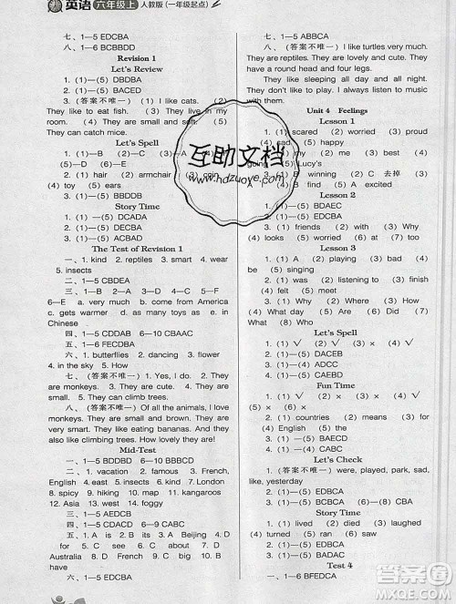 辽海出版社2019秋季新课程能力培养六年级英语上册人教版一起答案