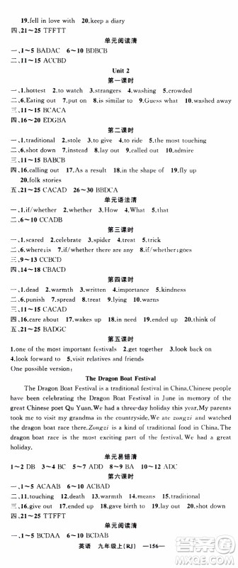 2019年我的书会讲课四清导航英语九年级上RJ人教版参考答案