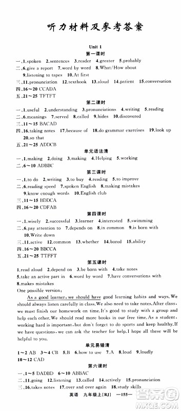 2019年我的书会讲课四清导航英语九年级上RJ人教版参考答案