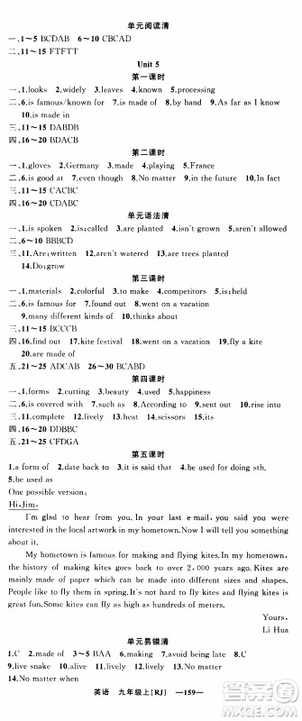 2019年我的书会讲课四清导航英语九年级上RJ人教版参考答案