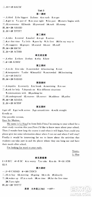 2019年我的书会讲课四清导航英语九年级上RJ人教版参考答案