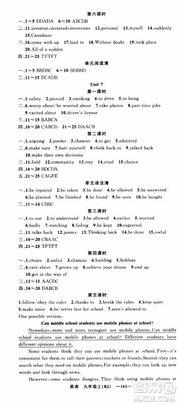 2019年我的书会讲课四清导航英语九年级上RJ人教版参考答案