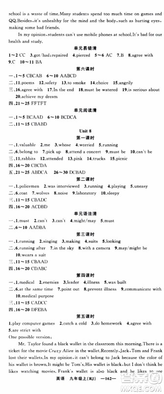 2019年我的书会讲课四清导航英语九年级上RJ人教版参考答案