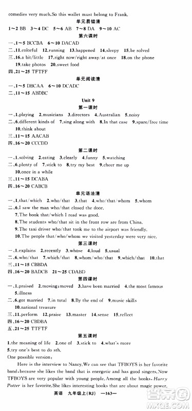 2019年我的书会讲课四清导航英语九年级上RJ人教版参考答案