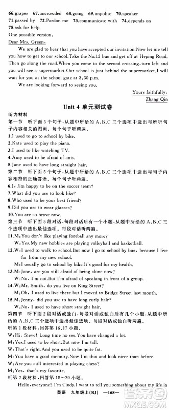 2019年我的书会讲课四清导航英语九年级上RJ人教版参考答案