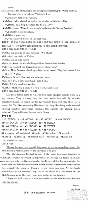 2019年我的书会讲课四清导航英语九年级上RJ人教版参考答案
