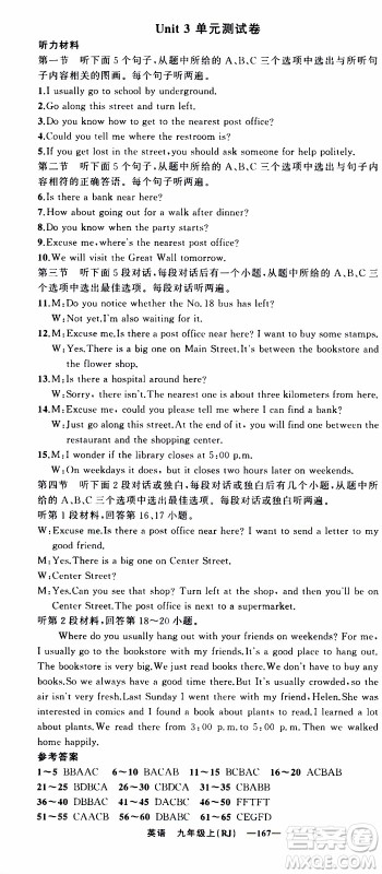 2019年我的书会讲课四清导航英语九年级上RJ人教版参考答案