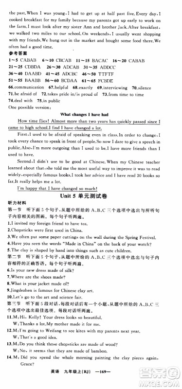 2019年我的书会讲课四清导航英语九年级上RJ人教版参考答案