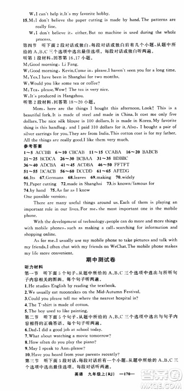 2019年我的书会讲课四清导航英语九年级上RJ人教版参考答案