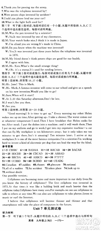 2019年我的书会讲课四清导航英语九年级上RJ人教版参考答案