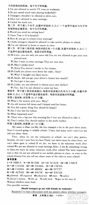 2019年我的书会讲课四清导航英语九年级上RJ人教版参考答案