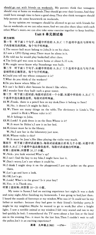 2019年我的书会讲课四清导航英语九年级上RJ人教版参考答案