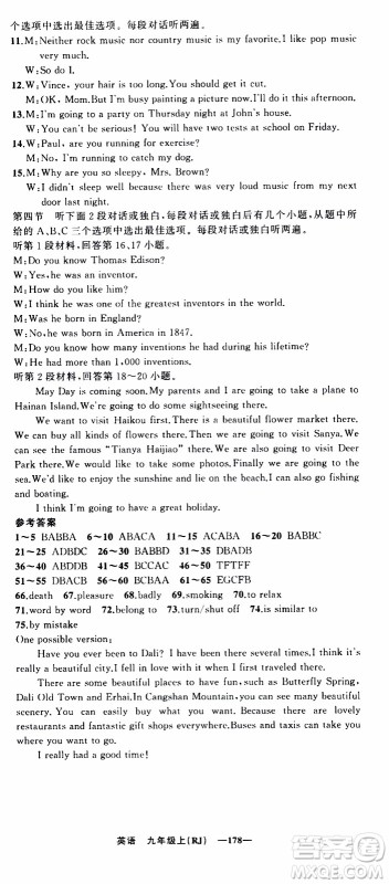 2019年我的书会讲课四清导航英语九年级上RJ人教版参考答案