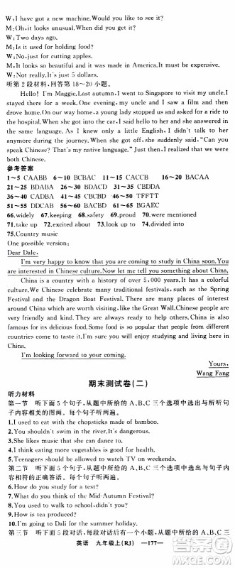 2019年我的书会讲课四清导航英语九年级上RJ人教版参考答案