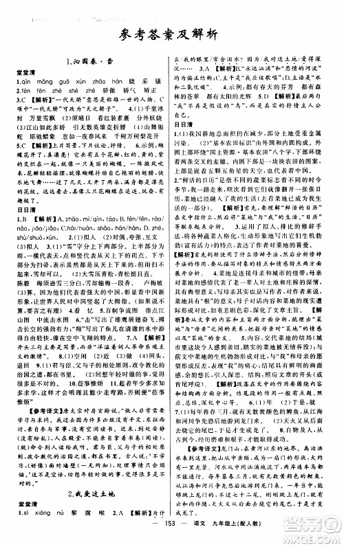 2019年我的书会讲课四清导航语文九年级上RJ人教版参考答案 2019年我的书会讲课四清导航语文九年级上RJ人教版参考答案