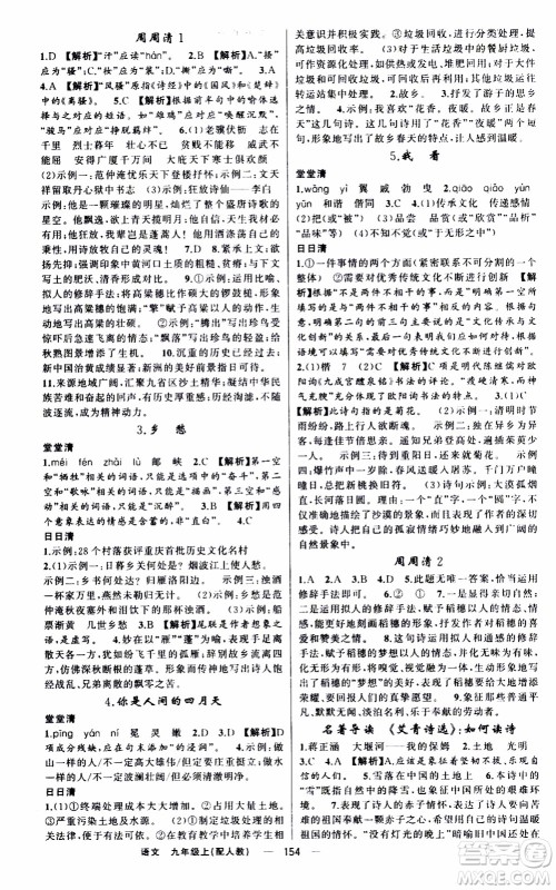 2019年我的书会讲课四清导航语文九年级上RJ人教版参考答案 2019年我的书会讲课四清导航语文九年级上RJ人教版参考答案