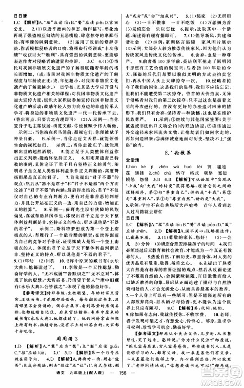 2019年我的书会讲课四清导航语文九年级上RJ人教版参考答案 2019年我的书会讲课四清导航语文九年级上RJ人教版参考答案