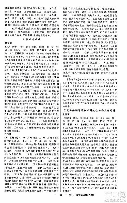 2019年我的书会讲课四清导航语文九年级上RJ人教版参考答案 2019年我的书会讲课四清导航语文九年级上RJ人教版参考答案