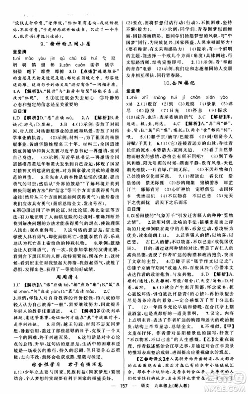 2019年我的书会讲课四清导航语文九年级上RJ人教版参考答案 2019年我的书会讲课四清导航语文九年级上RJ人教版参考答案