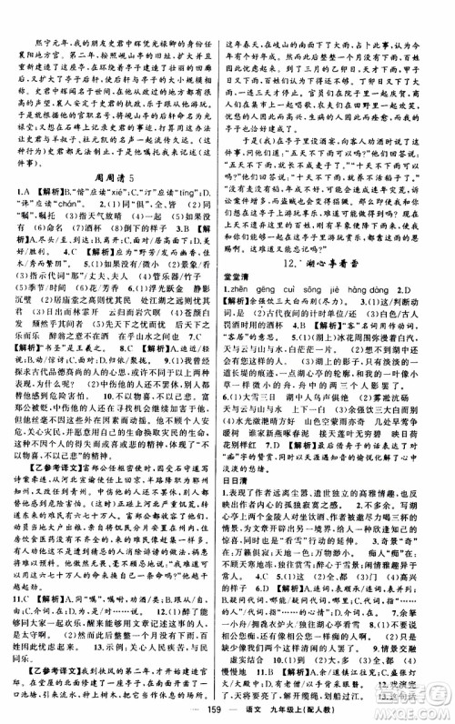 2019年我的书会讲课四清导航语文九年级上RJ人教版参考答案 2019年我的书会讲课四清导航语文九年级上RJ人教版参考答案