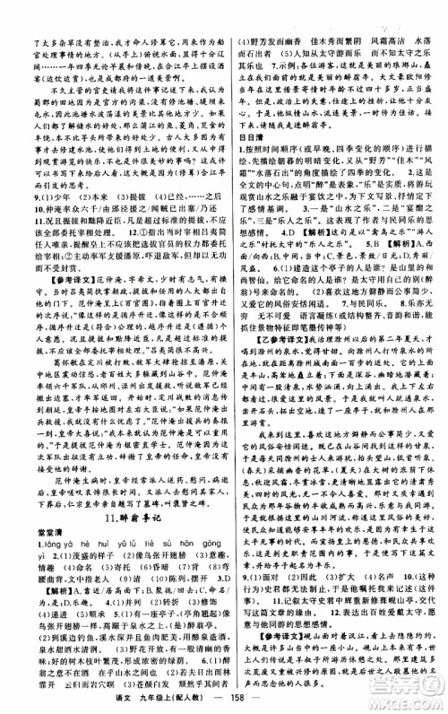 2019年我的书会讲课四清导航语文九年级上RJ人教版参考答案 2019年我的书会讲课四清导航语文九年级上RJ人教版参考答案