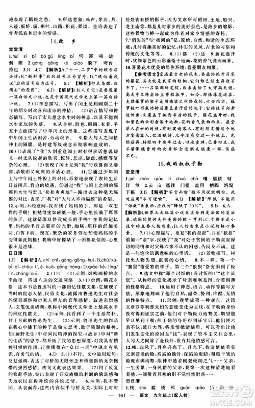 2019年我的书会讲课四清导航语文九年级上RJ人教版参考答案 2019年我的书会讲课四清导航语文九年级上RJ人教版参考答案