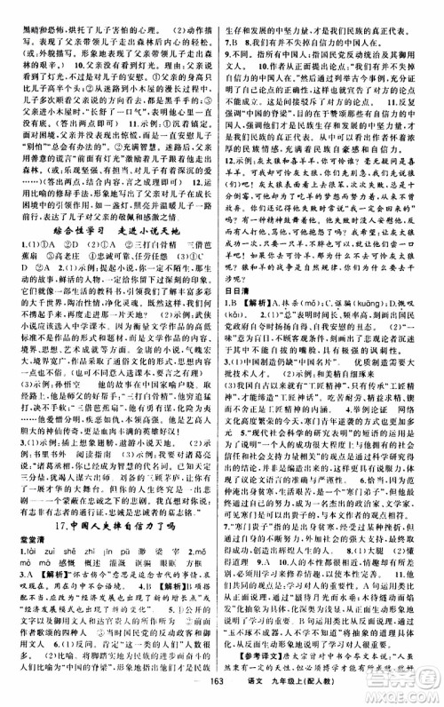 2019年我的书会讲课四清导航语文九年级上RJ人教版参考答案 2019年我的书会讲课四清导航语文九年级上RJ人教版参考答案