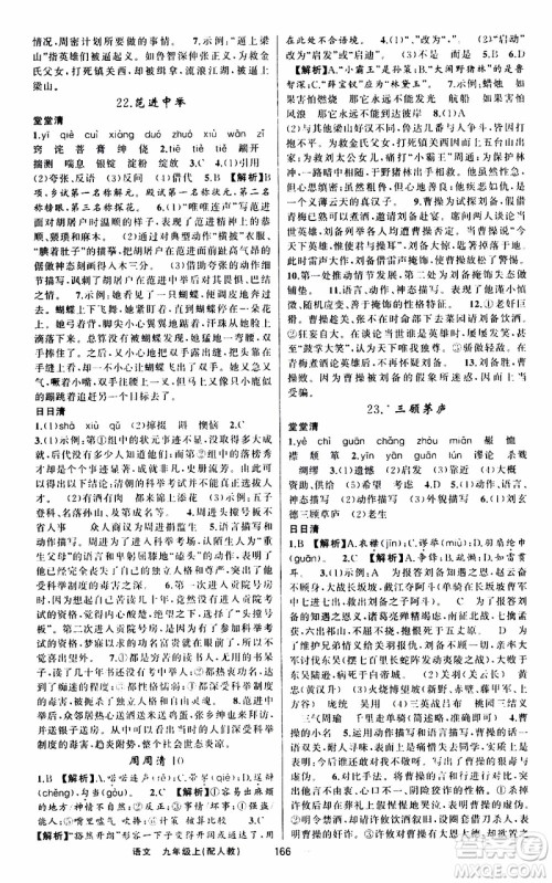 2019年我的书会讲课四清导航语文九年级上RJ人教版参考答案 2019年我的书会讲课四清导航语文九年级上RJ人教版参考答案