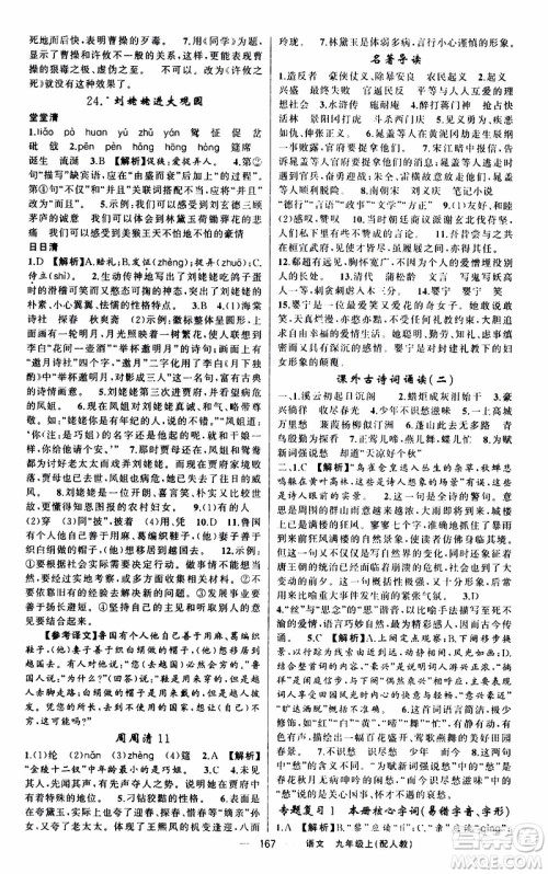 2019年我的书会讲课四清导航语文九年级上RJ人教版参考答案 2019年我的书会讲课四清导航语文九年级上RJ人教版参考答案