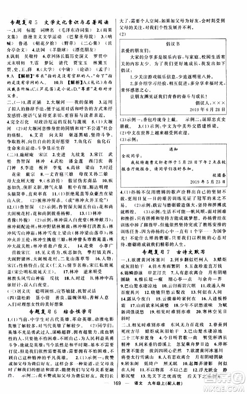 2019年我的书会讲课四清导航语文九年级上RJ人教版参考答案 2019年我的书会讲课四清导航语文九年级上RJ人教版参考答案