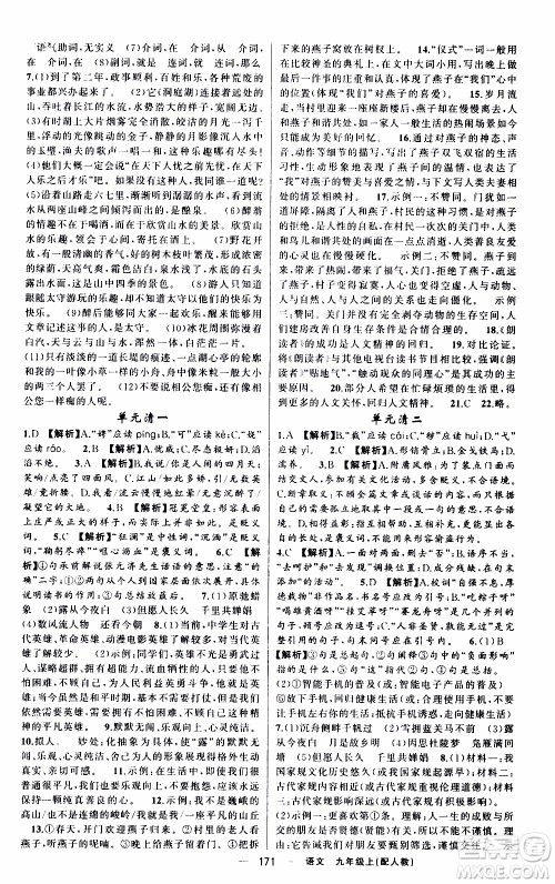 2019年我的书会讲课四清导航语文九年级上RJ人教版参考答案 2019年我的书会讲课四清导航语文九年级上RJ人教版参考答案