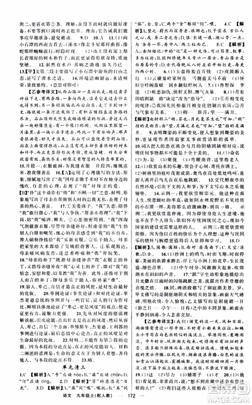 2019年我的书会讲课四清导航语文九年级上RJ人教版参考答案 2019年我的书会讲课四清导航语文九年级上RJ人教版参考答案