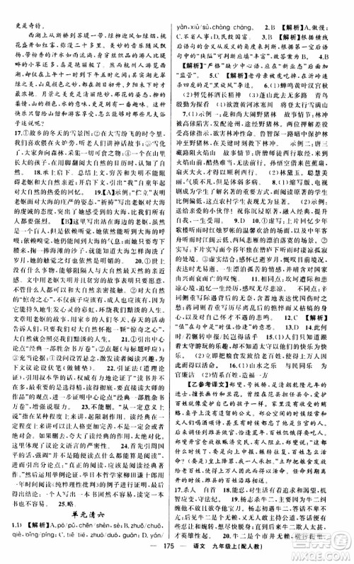 2019年我的书会讲课四清导航语文九年级上RJ人教版参考答案 2019年我的书会讲课四清导航语文九年级上RJ人教版参考答案