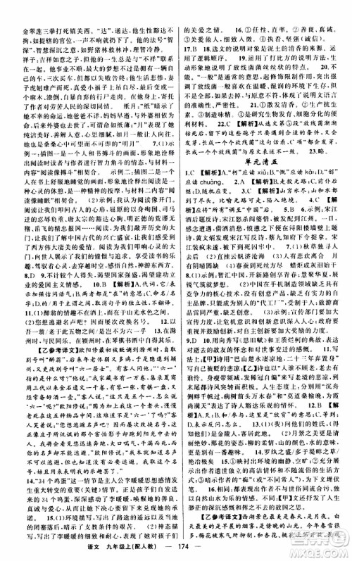 2019年我的书会讲课四清导航语文九年级上RJ人教版参考答案 2019年我的书会讲课四清导航语文九年级上RJ人教版参考答案