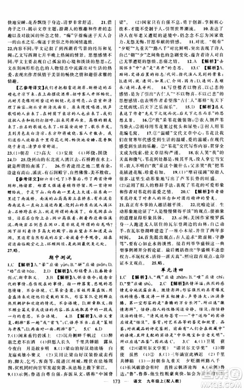 2019年我的书会讲课四清导航语文九年级上RJ人教版参考答案 2019年我的书会讲课四清导航语文九年级上RJ人教版参考答案