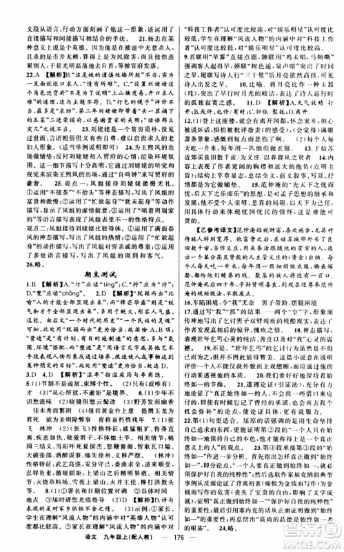 2019年我的书会讲课四清导航语文九年级上RJ人教版参考答案 2019年我的书会讲课四清导航语文九年级上RJ人教版参考答案