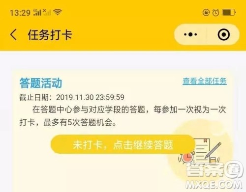 宪法小卫士答题五次机会用完了怎么办 宪法小卫士每天可以答题几次