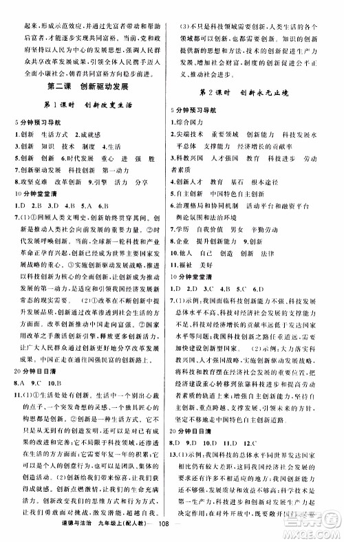 2019年我的书会讲课四清导航道德与法治九年级上人教版参考答案 2019年我的书会讲课四清导航道德与法治九年级上人教版参考答案