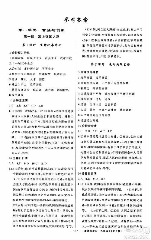 2019年我的书会讲课四清导航道德与法治九年级上人教版参考答案 2019年我的书会讲课四清导航道德与法治九年级上人教版参考答案