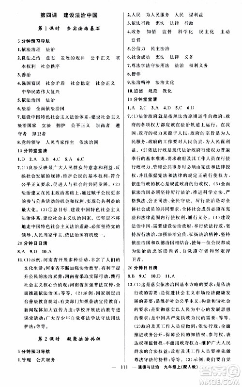 2019年我的书会讲课四清导航道德与法治九年级上人教版参考答案 2019年我的书会讲课四清导航道德与法治九年级上人教版参考答案